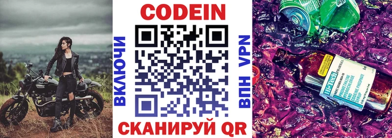 Купить  Мичуринск  Кодеин Purple Drank 